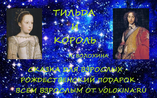 Обложка книги Тильда и король
