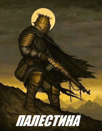 Обложка книги Палестина