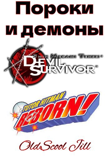 Обложка книги Пороки и демоны