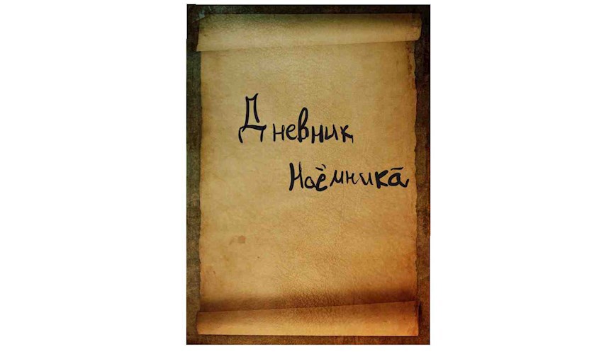 Обложка книги Записки наемника