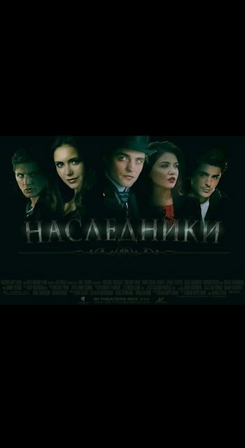 Обложка книги Наследники