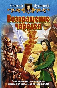 Обложка книги Возвращение чародея