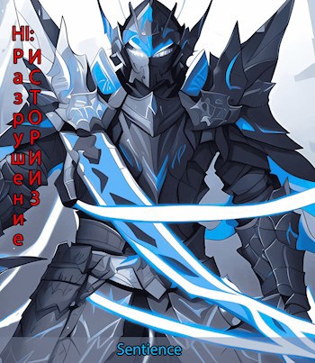 Обложка книги Honkai Impact: Разрушение истории 3