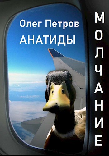 Обложка книги Молчание