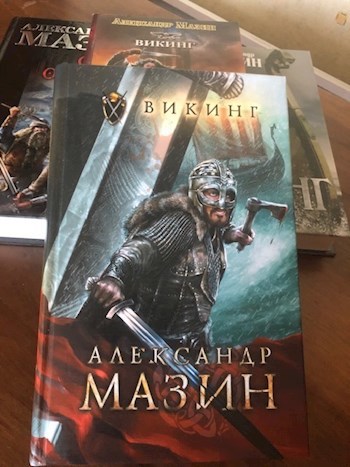 Обложка книги Викинг