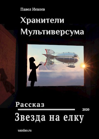 Обложка книги Звезда на елку