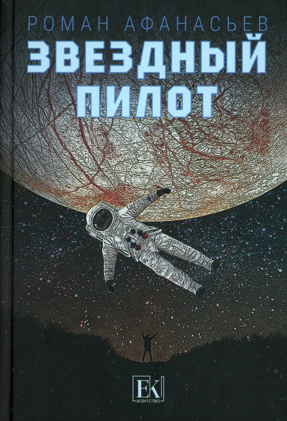 Обложка книги Звездный Пилот