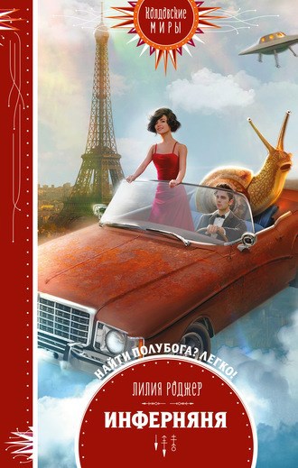 Обложка книги Инферняня