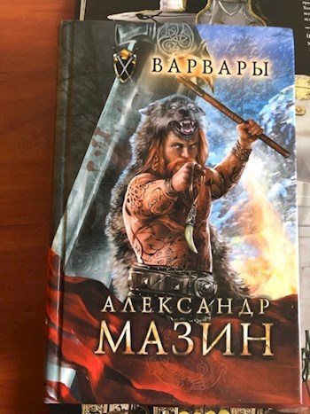 Обложка книги Варвары