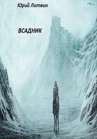 Обложка книги Всадник