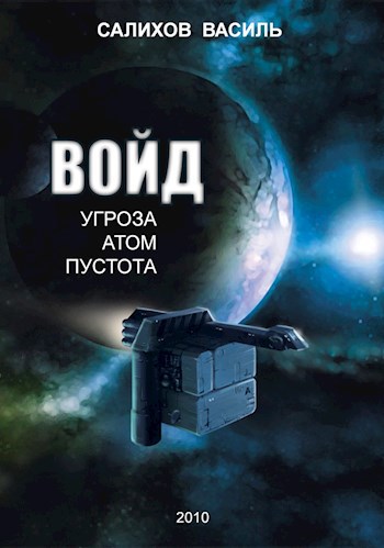 Обложка книги ВОЙД