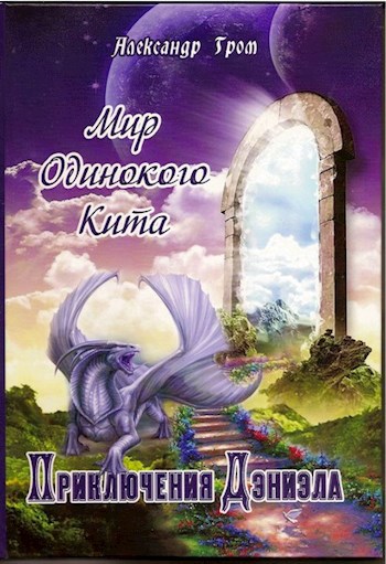 Обложка книги Странствие по ошибке