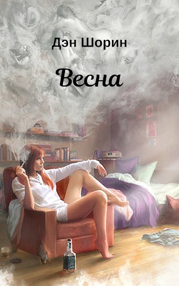 Обложка книги Весна