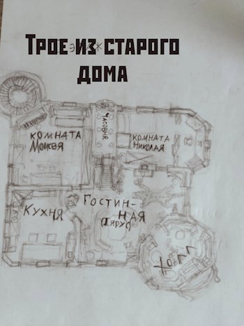 Обложка книги Трое из старого дома