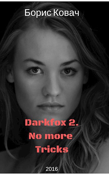 Обложка книги Darkfox 2: Черное Пламя Мести(Шутки Кончились)