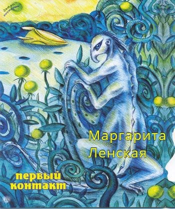 Обложка книги Первый контакт