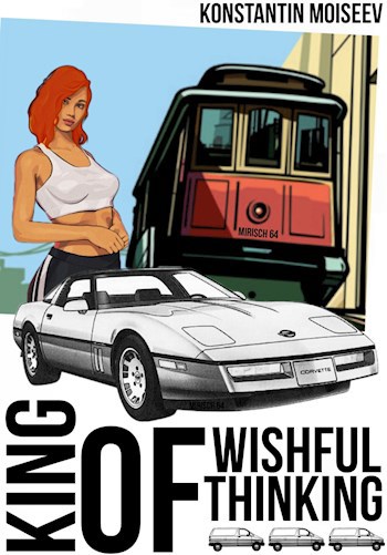 Обложка книги King of wishful thinking/Желаемое за действительное