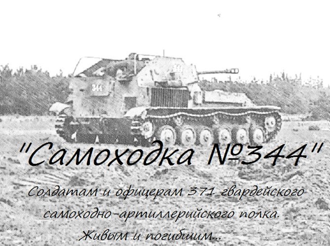 Обложка книги Самоходка №344