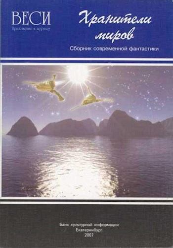 Обложка книги Наследники Левши