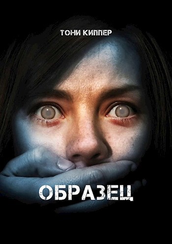 Обложка книги Образец