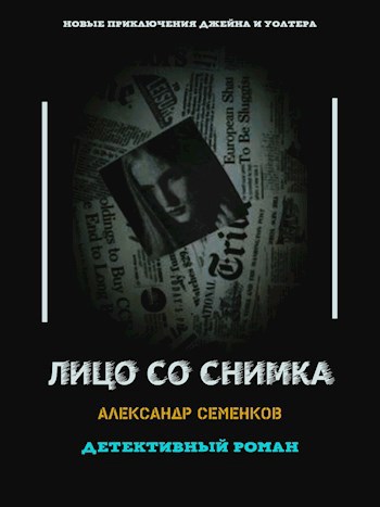 Обложка книги Лицо со снимка