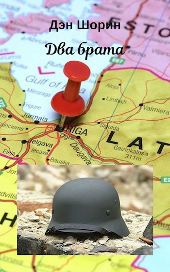Обложка книги Два брата