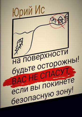 Обложка книги Вас не спасут