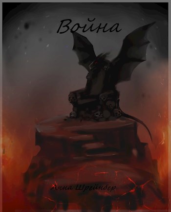 Обложка книги Шрамы