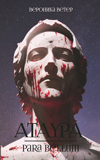 Обложка книги Атаура