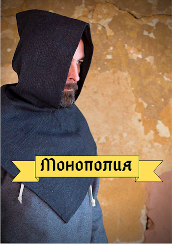Обложка книги Монополия