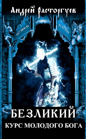 Обложка книги Курс молодого бога