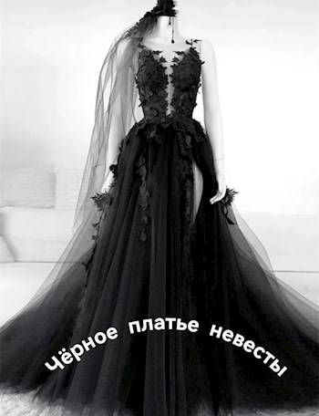 Обложка книги Чёрное платье невесты
