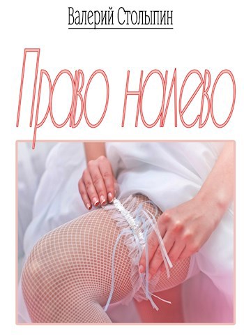 Обложка книги Право налево