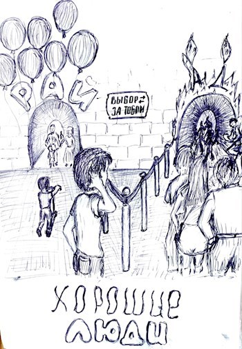 Обложка книги Хорошие люди.
