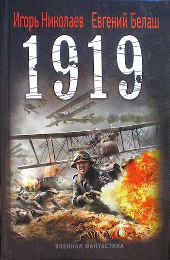 Обложка книги 1919