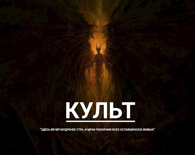 Обложка книги Культ