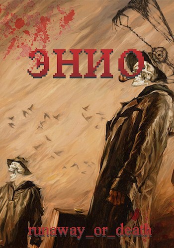 Обложка книги Энио. Пустыня