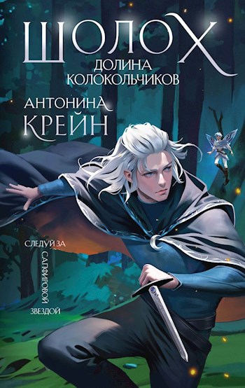 Обложка книги Долина Колокольчиков