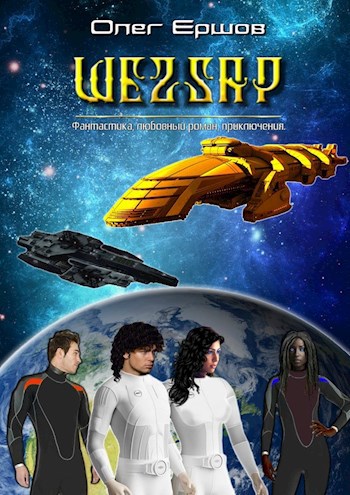 Обложка книги ШЕZZAР