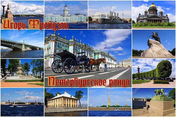 Обложка книги Петербургское рондо