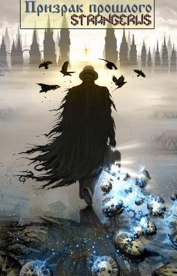 Обложка книги Призрак прошлого