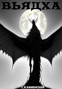 Обложка книги Вьядха