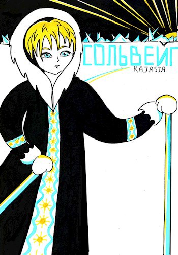 Обложка книги Сольвейг