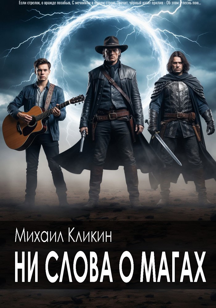 Обложка книги Ни слова о магах