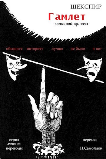 Обложка книги Шекспир Гамлет