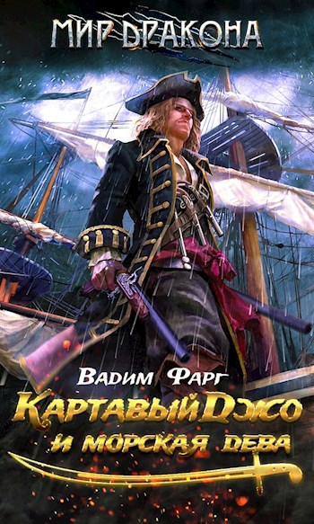 Обложка книги Картавый Джо и морская дева