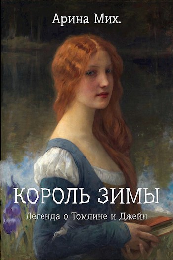 Обложка книги Король зимы