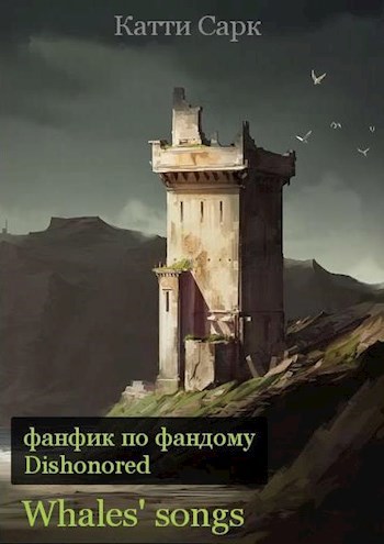 Обложка книги Whales' songs