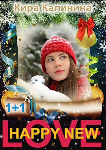 Обложка книги Happy New Love!