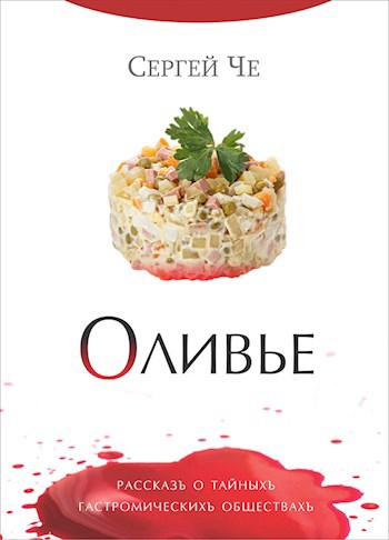 Обложка книги Оливье